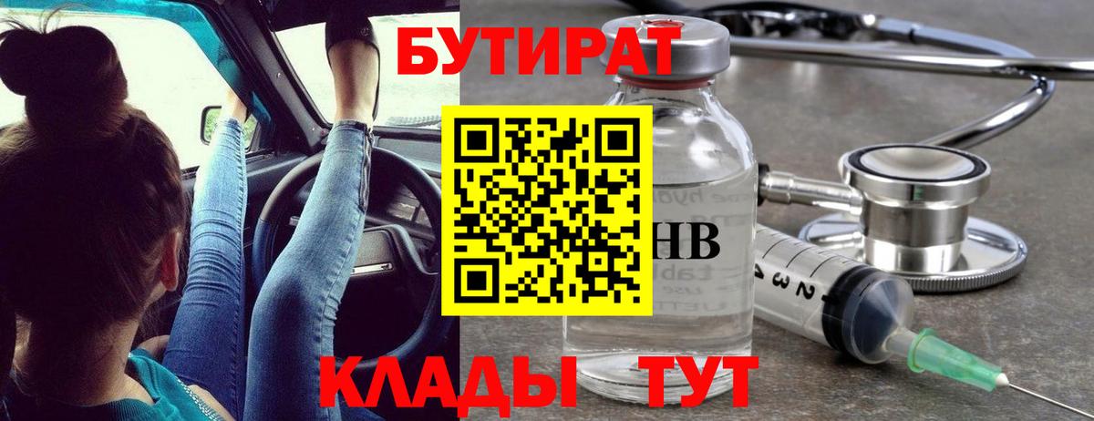Бутират бутик  Вход с VPN  Мытищи 