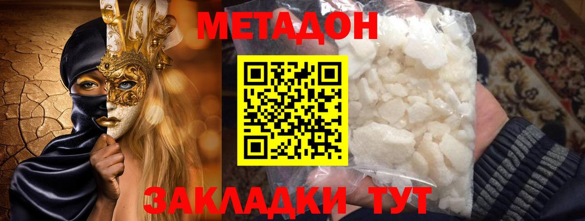 Метадон кристалл Мытищи