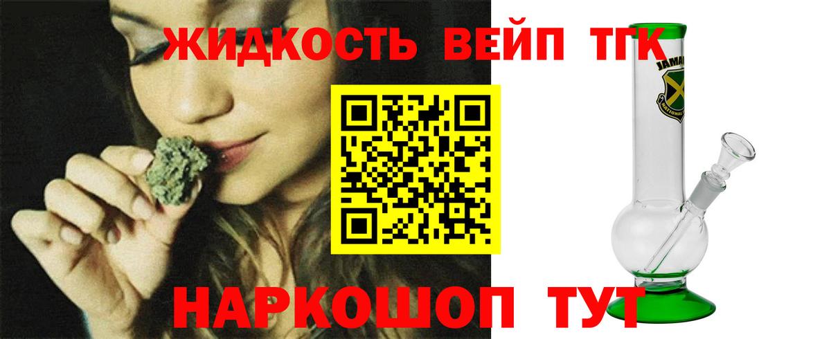 ТГК вейп с тгк  Вход с VPN  что такое   Мытищи  ТГК концентрат 